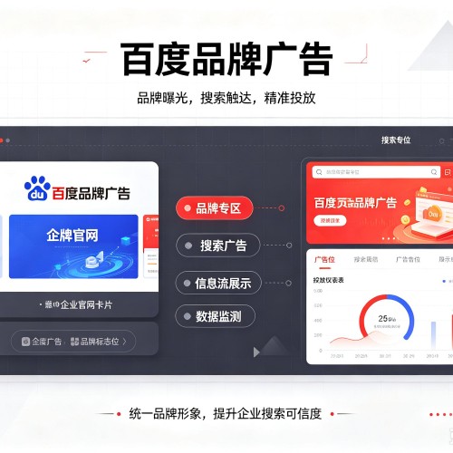 丹棱百度品牌广告